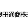 豊田通商のロゴ