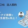 スマートフォン専用カーナビアプリ「COCCHi 法人契約」