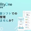 フリートマネジメントシステム「MobilityOne 安全運転管理」