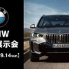 BMW Aomori出張展示会
