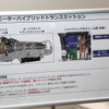 FR用1モーターハイブリッドトランスミッション