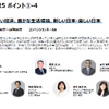 CEATEC 2025 報道関係者説明会