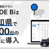 愛知県初の法人向けタクシーアプリ「S.RIDE Biz」がタクシー7社でサービス開始
