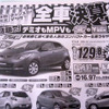 【週末の値引き情報】このプライスでコンパクトカーを購入できる!!