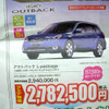 【週末の値引き情報】アウトバック 新型など---SUV ＆ RV