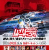 「ハイパーミーティング2025」