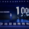 BYDの「e-Busプラットフォーム3.0発表会」
