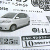 【週末の値引き情報】ナビ付き インサイト も100万円代…コンパクトカー