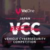 世界最大級の自動車サイバーセキュリティコンテスト「VCC (Vehicle Cybersecurity Competition) 2025」の国内大会「Japan VCC 2025」