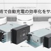非接触式（ワイヤレス）充電器製品イメージ