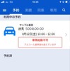 「アルコール・インターロック機能」のスマートフォンでの利用者画面イメージ