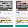 ゼンリンのデジタル観光サービス「STLOCAL」が北九州・雲仙エリアに拡大