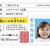 子ども安全免許証