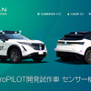 AI技術を搭載した次世代プロパイロットの開発試作車