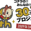 コチラ生誕30周年、フィナーレは「夢花火」…鈴鹿　9月23日