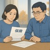 保険の検討（イメージ）