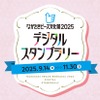 「ながさきピース文化祭2025 デジタルスタンプラリー」