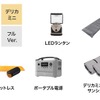 NOYAMAが車中泊セットのレンタルを開始