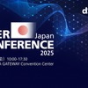dSPACE Japan User Conference 2025