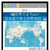 携帯電話向け「まちgoo」海外版を提供開始