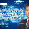 収益化につながらないSDVをどう克服する？サービス中心の価値共創とは［インタビュー］