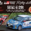 『TOYOTA GAZOO Racing RallyChallenge 2025 in 恐竜勝山』