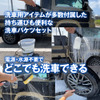 MAXWINの充電式電動洗車バケツ「G-MSWH01-SET1」
