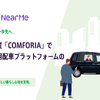 RAKU MOVI （ラクモビ）by COMFORIA