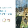 WHILLの近距離モビリティを盛岡市動物公園ZOOMOに導入