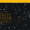 『スター・ウォーズ』シリーズの世界観を表現したディズニー公式ライセンスのキャンピングカーのティザー