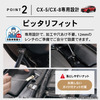 クラフトワークスのマツダ『CX-5/CX-8』専用「ボンネットダンパー」