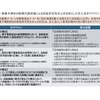 車載半導体の新陳代謝促進による供給安定性向上を目的とした自工会ガイドライン