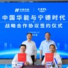 CATLが中国華能と戦略協定を締結