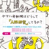 ヤマハ発動機が「Maker Faire Tokyo 2025」に初出展