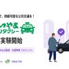 「いいやま相乗りタクシー」