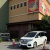 堺浜楽天温泉 祥福