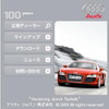 アウディモバイルが iモード 公式サイトに採用