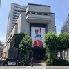 東京証券取引所