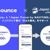 『Bounce』と『Japan Travel by NAVITIME』が連携開始