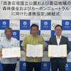 連携協定の締結式