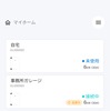 ジゴワッツのスケジュール充電機能
