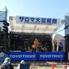 サロマ大収穫祭の様子
