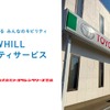 近距離モビリティ「WHILL」をトヨタレンタリース宮崎がセット貸出