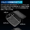 カーメイトの「ジムニー専用 助手席下収納バッグ」