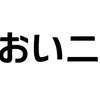あいおいニッセイ同和損害保険