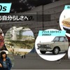 ジャパンモビリティショー2025：タイムスリップ・ガレージ