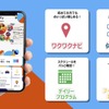 ジャパンモビリティショー2025：アプリ
