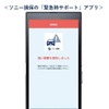 ソニー損保が「緊急時サポート」アプリに衝突検知機能を追加
