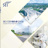 住友電工、CSR報告書2009を公開…社会貢献度を紹介