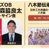 浦和レッズOBの興梠慎三さん、森脇良太さんによるトークショーなど
